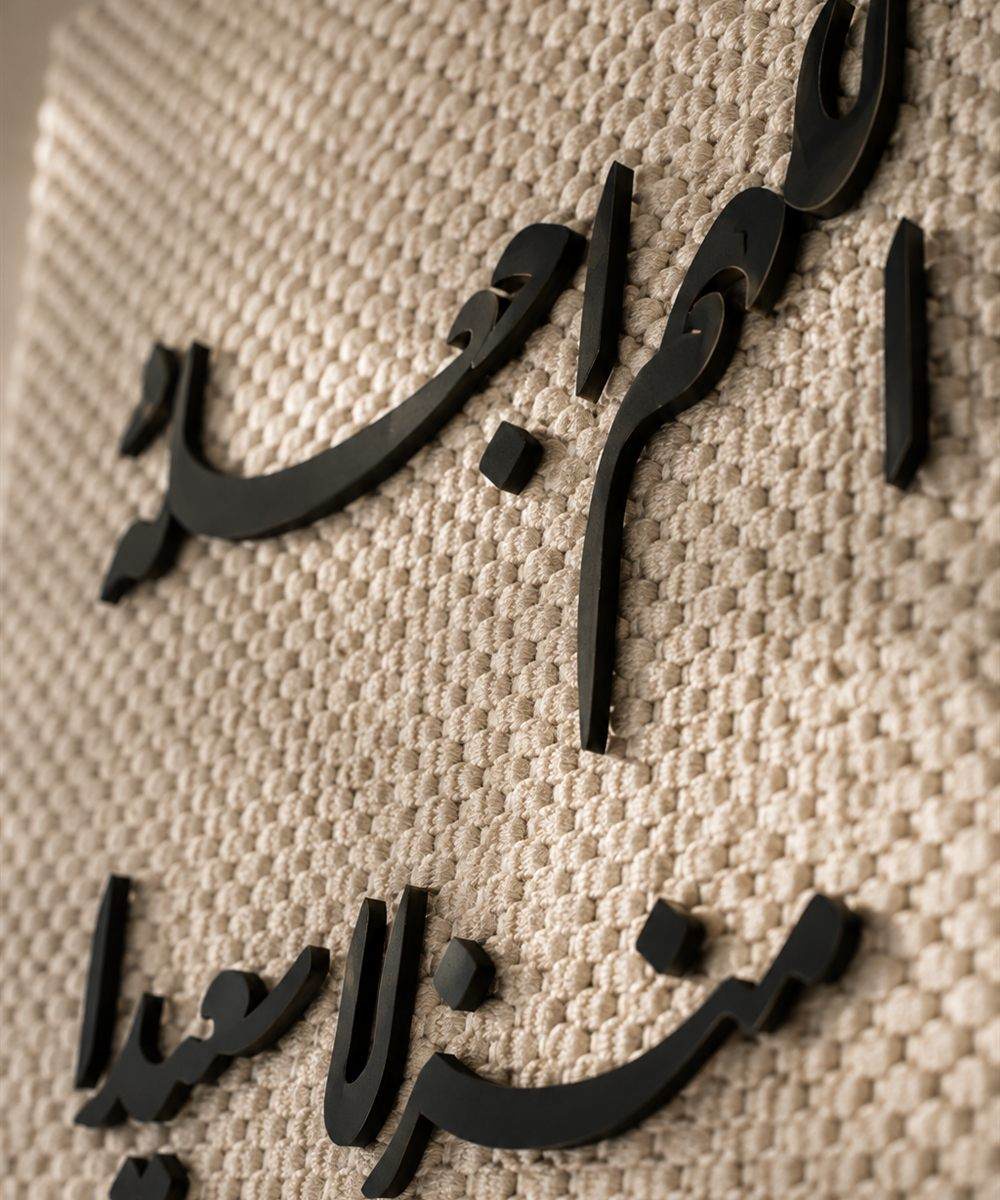 تابلوه السكينة – «اللهم اجعله منزلاً سعيداً محفوفاً بالحب والمودة والرحمة»