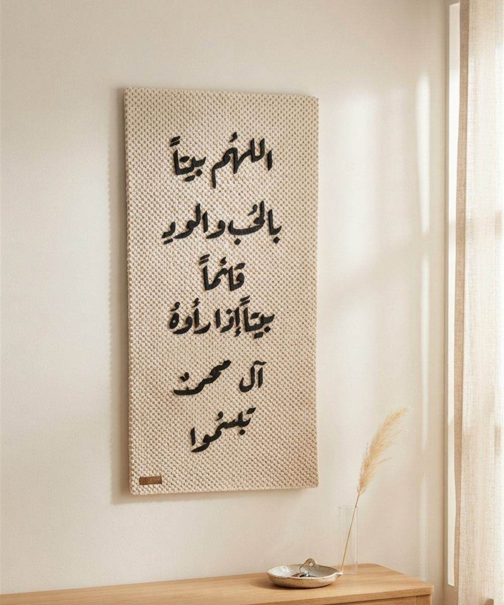 تابلوه السكينة – «اللهم بيتاً بالحب والود قائماً»
