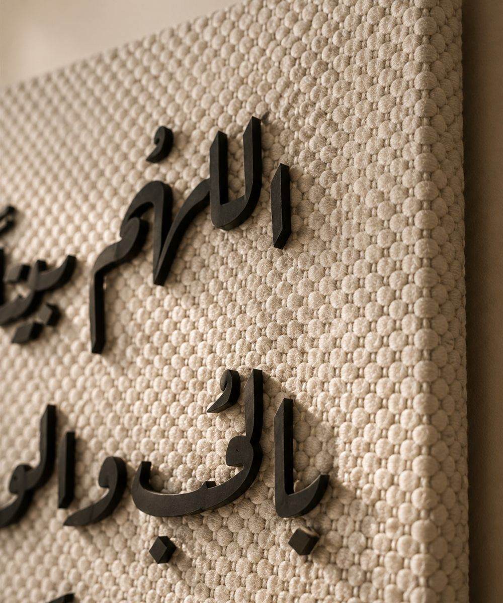تابلوه السكينة – «اللهم بيتاً بالحب والود قائماً»
