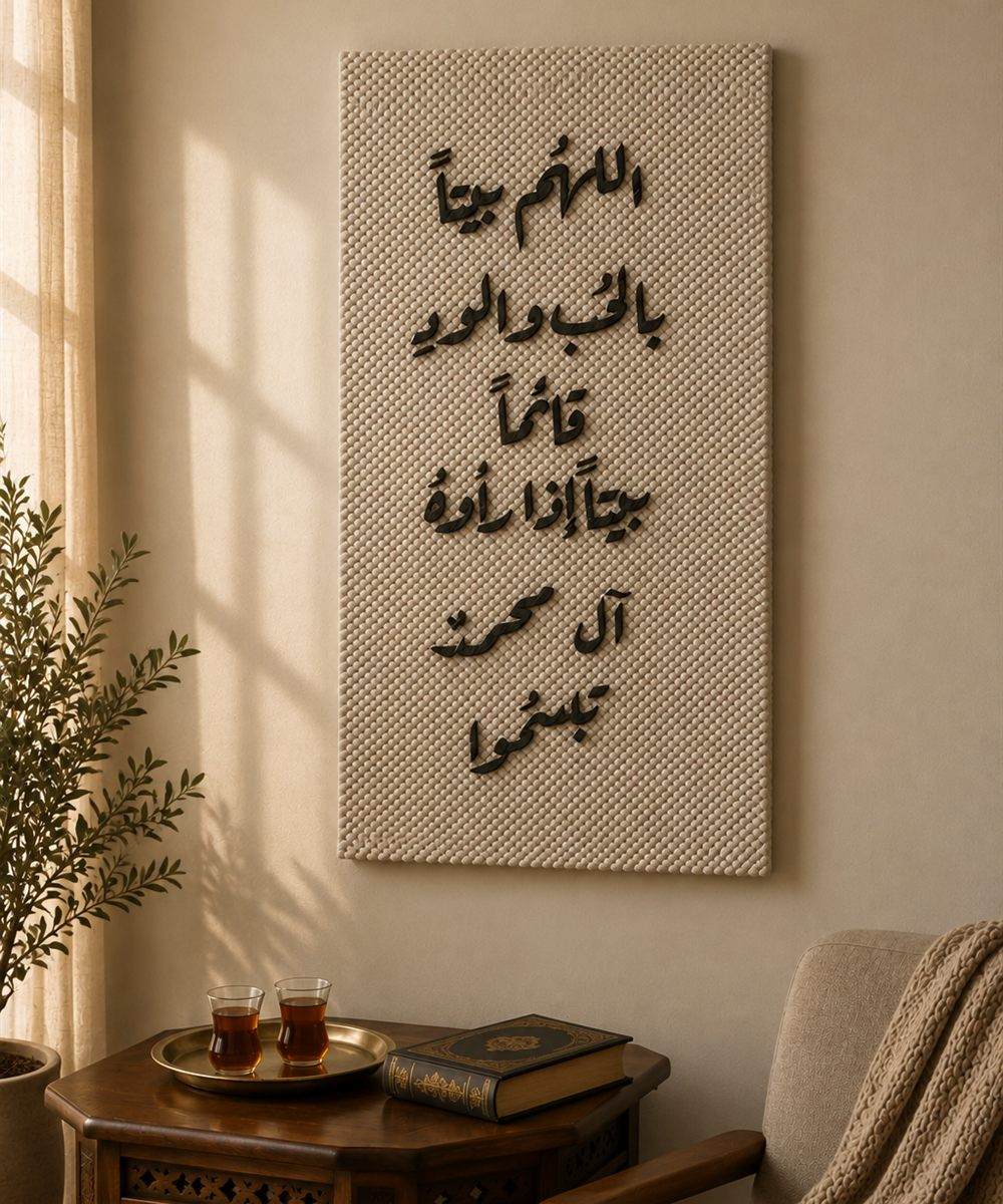 تابلوه السكينة – «اللهم بيتاً بالحب والود قائماً»