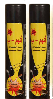 عرض عبوتان بخاخ مبيد الحشرات الزاحفة اتوم ب الاسود (400 مل × 2) - Atom-B Insect Killer Spray 2 Pack