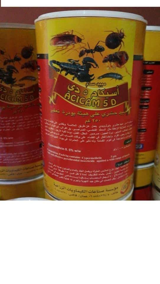 بودرة مبيد الحشرات أسيكام 5 دي تعفير (حجم 250 غم) - Acicam 5 D Insecticide Powder 250g
