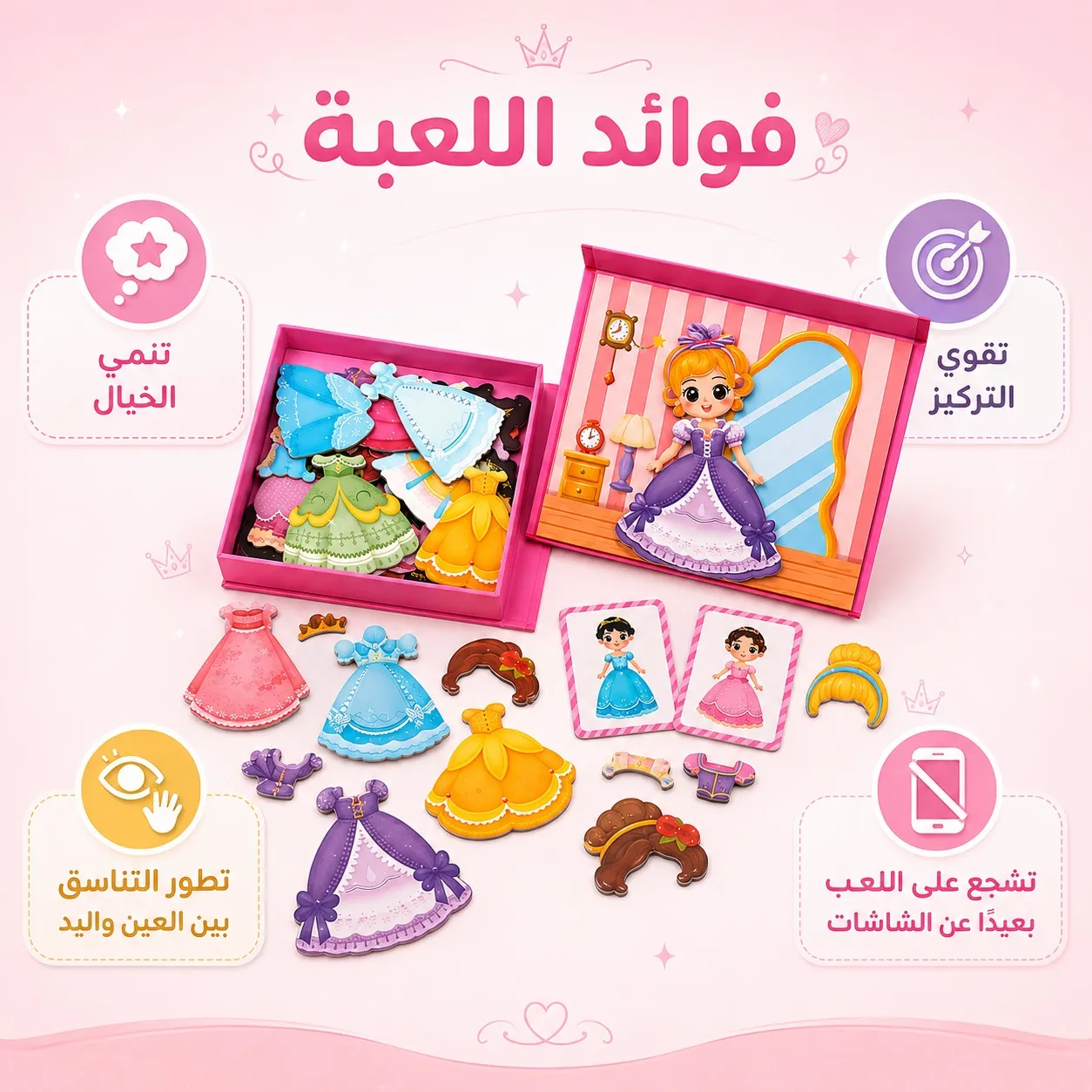 قطع لعبة تلبيس العرايس المغناطيسية