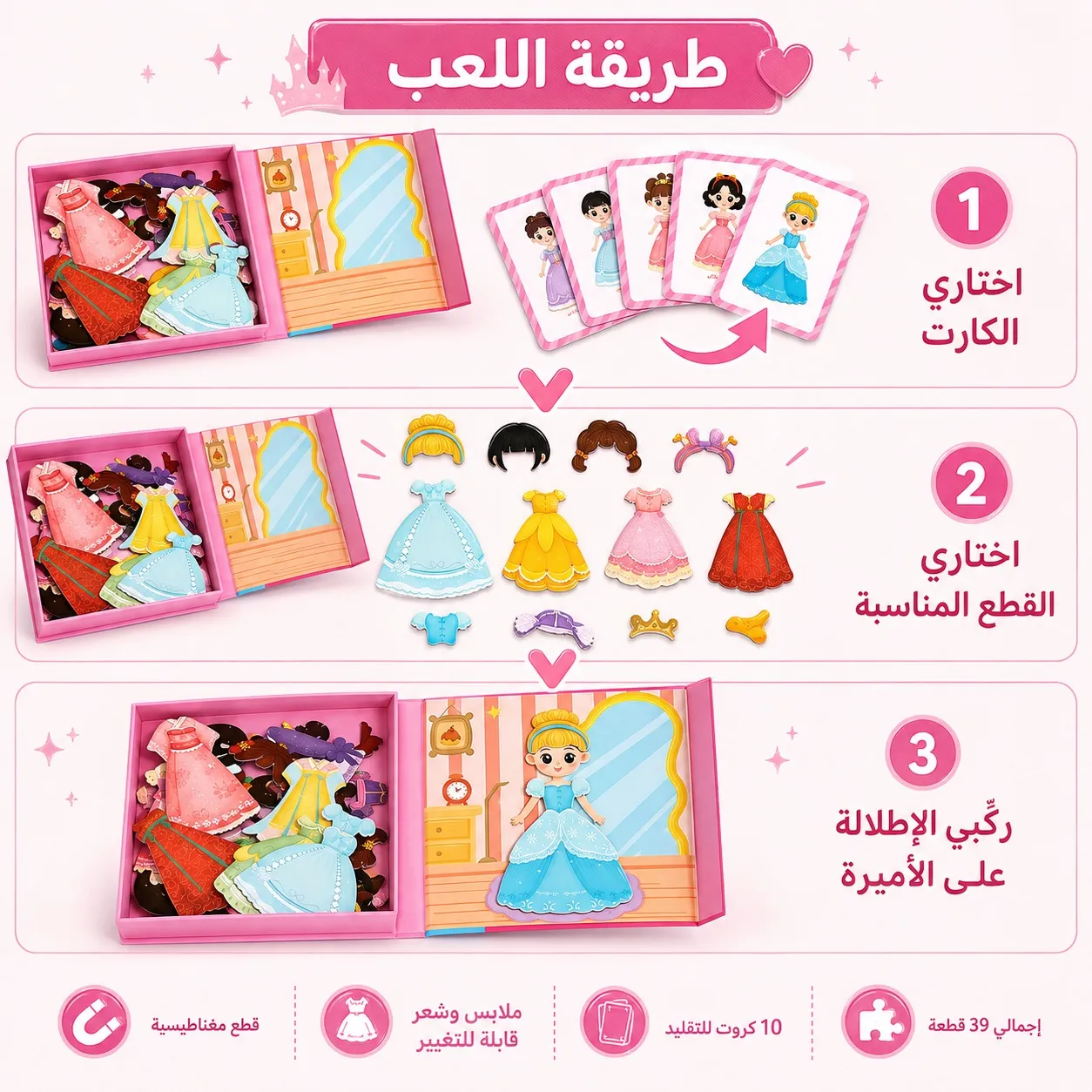 بوكس العرايس المغناطيسي وكروت الشخصيات
