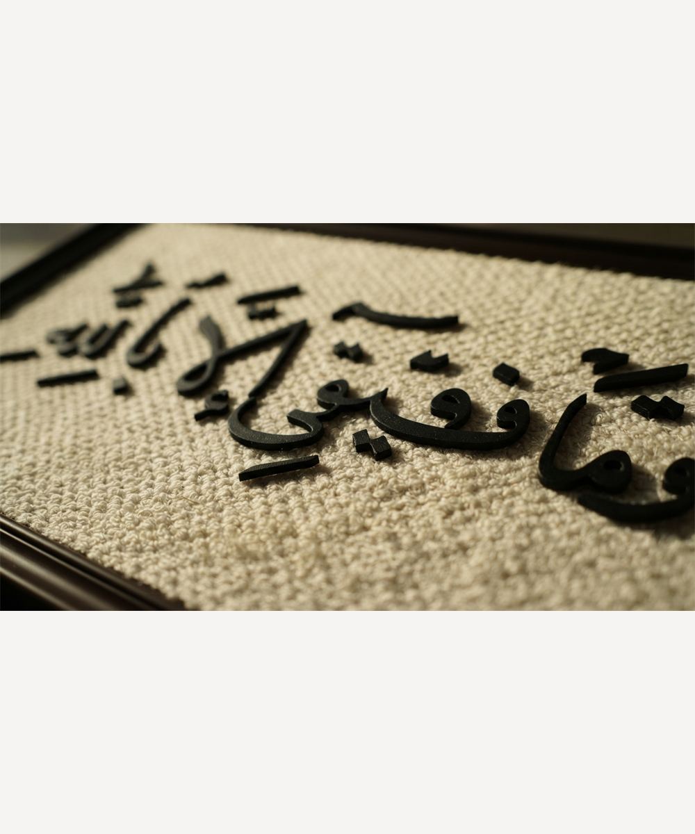 تابلوه «وما توفيقي إلا بالله»