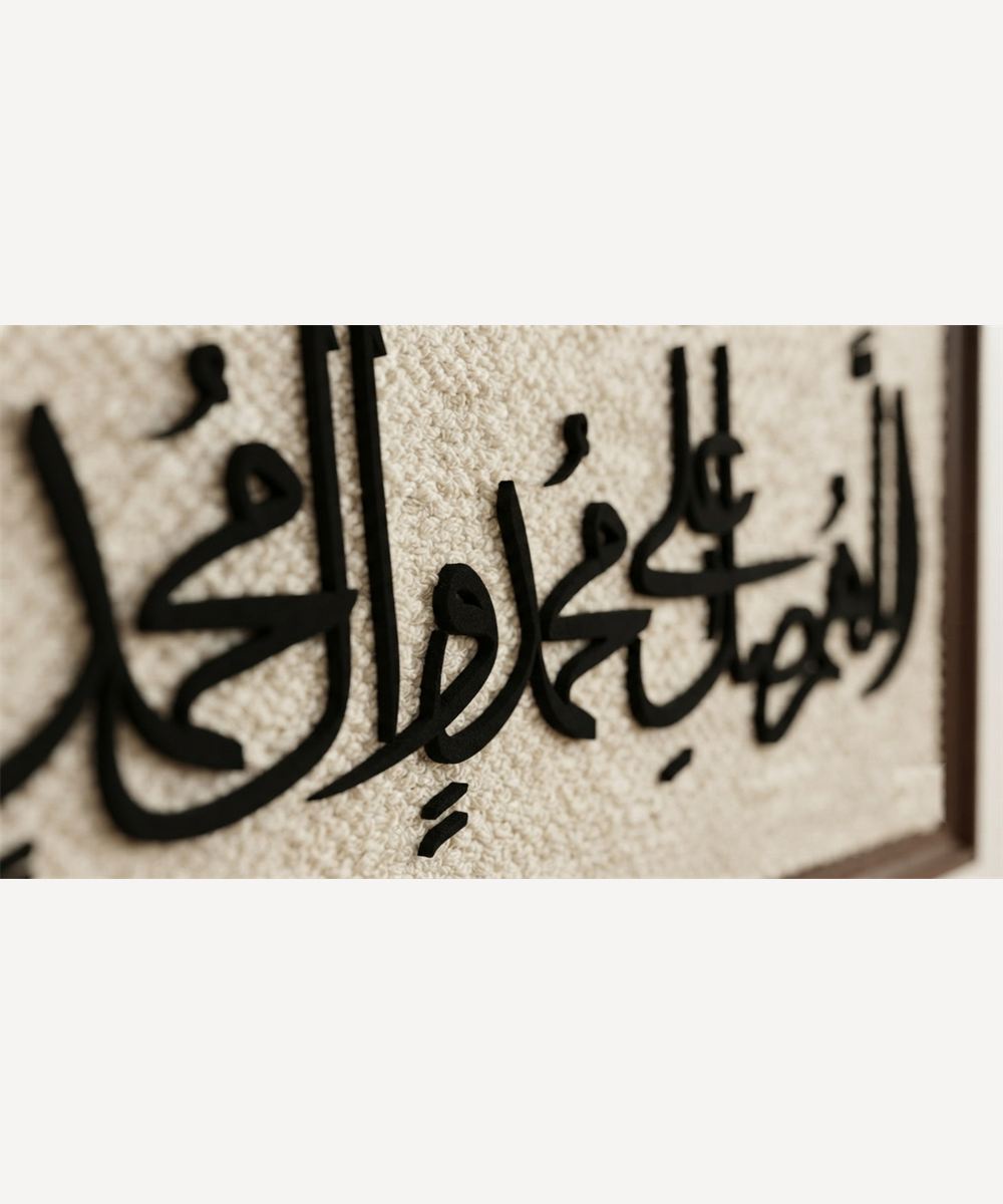 تابلوه «اللهم صل على محمد وآل محمد»