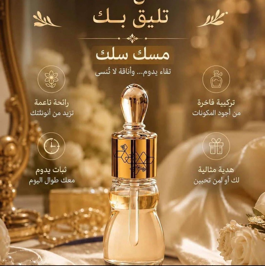 مسك سلك