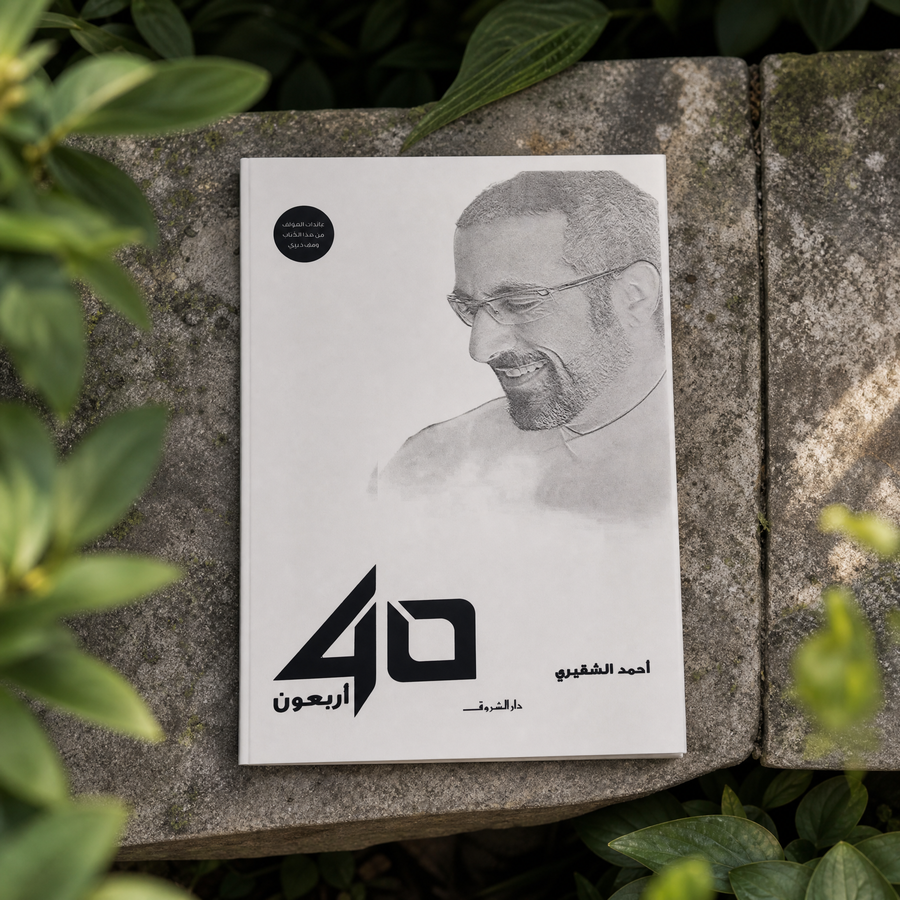 مكتوب من خلوة 40 يوم في جزيرة نائية