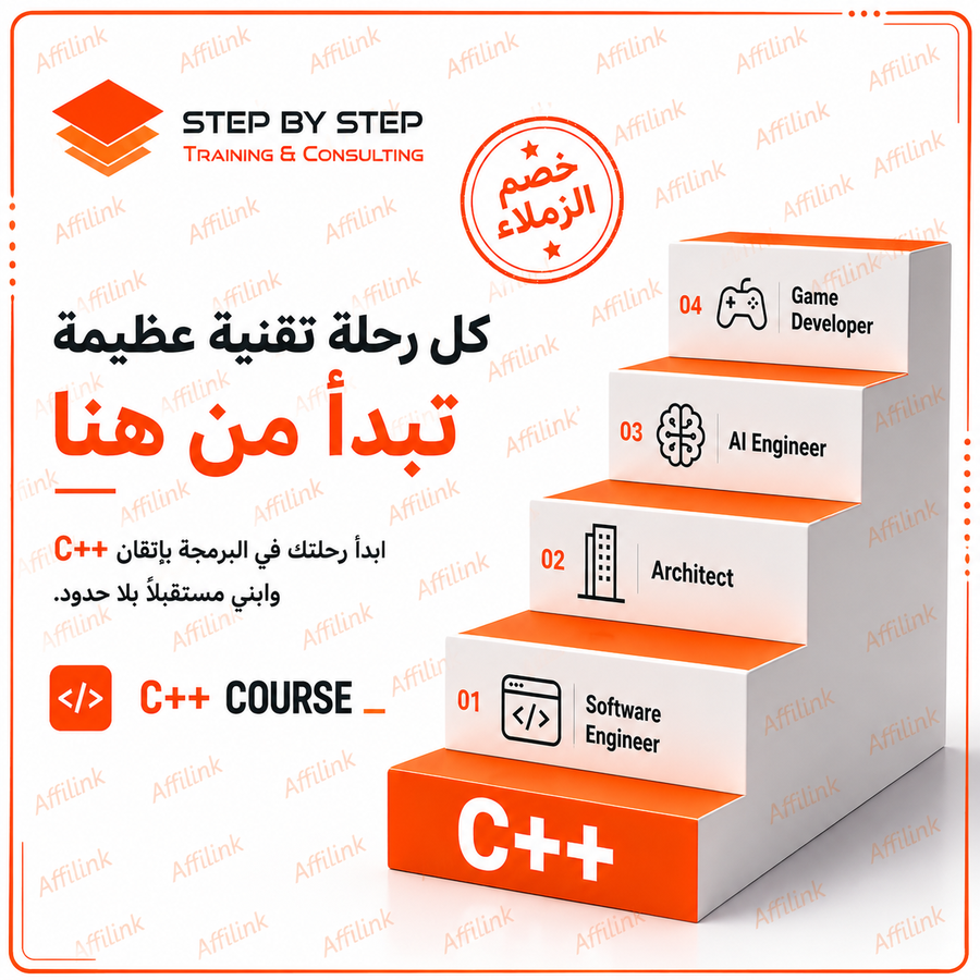 ابدأ مستقبلك في البرمجة مع دورة سي بلس بلس الشاملة