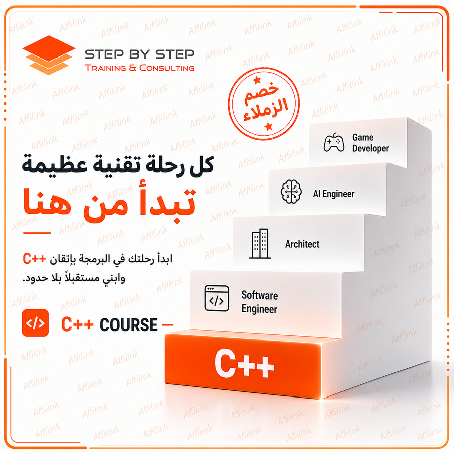 ابدأ مستقبلك في البرمجة مع دورة سي بلس بلس الشاملة