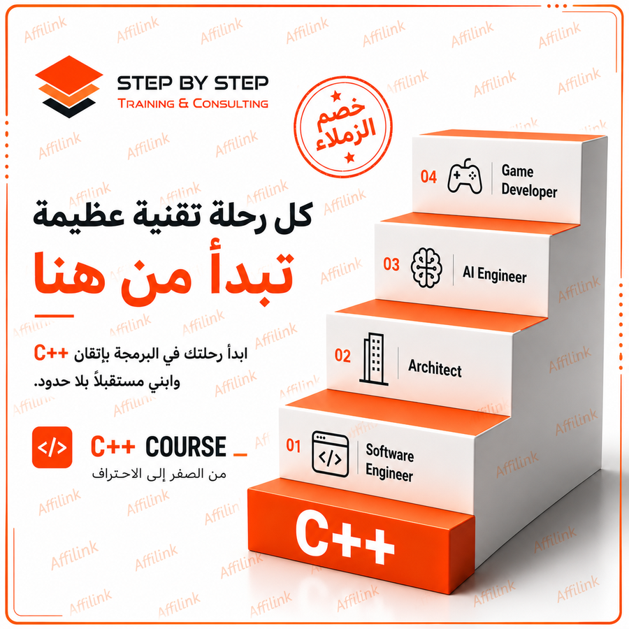 ابدأ مستقبلك في البرمجة مع دورة سي بلس بلس الشاملة