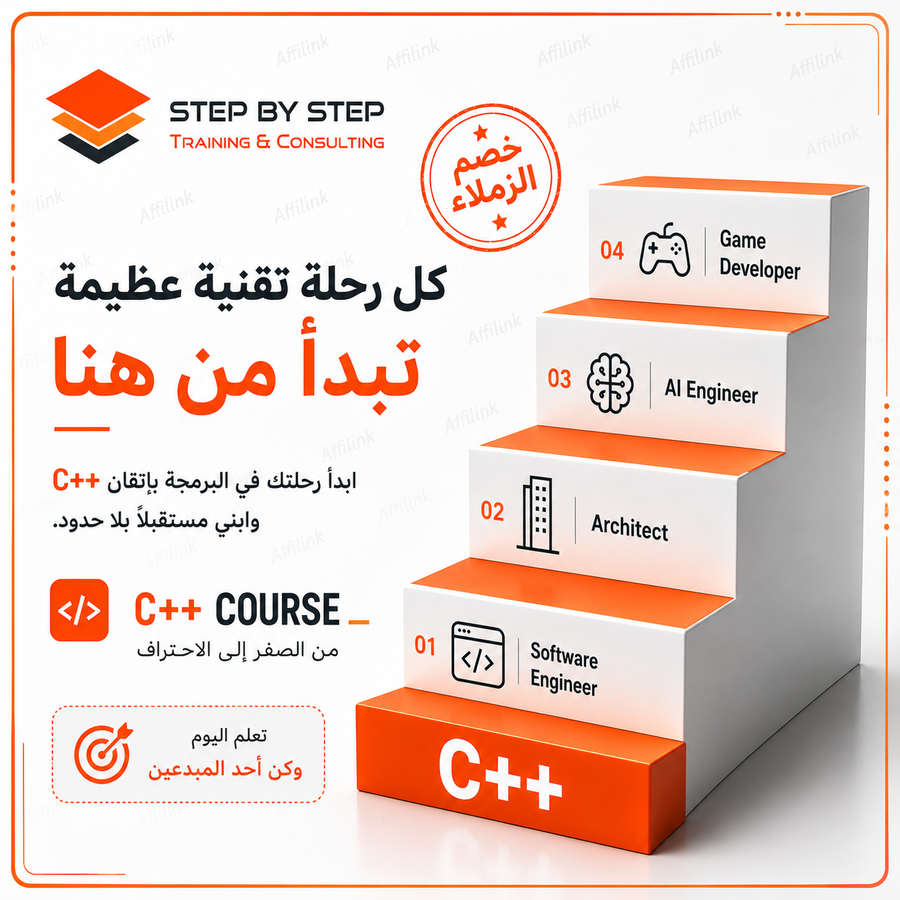 ابدأ مستقبلك في البرمجة مع دورة سي بلس بلس الشاملة