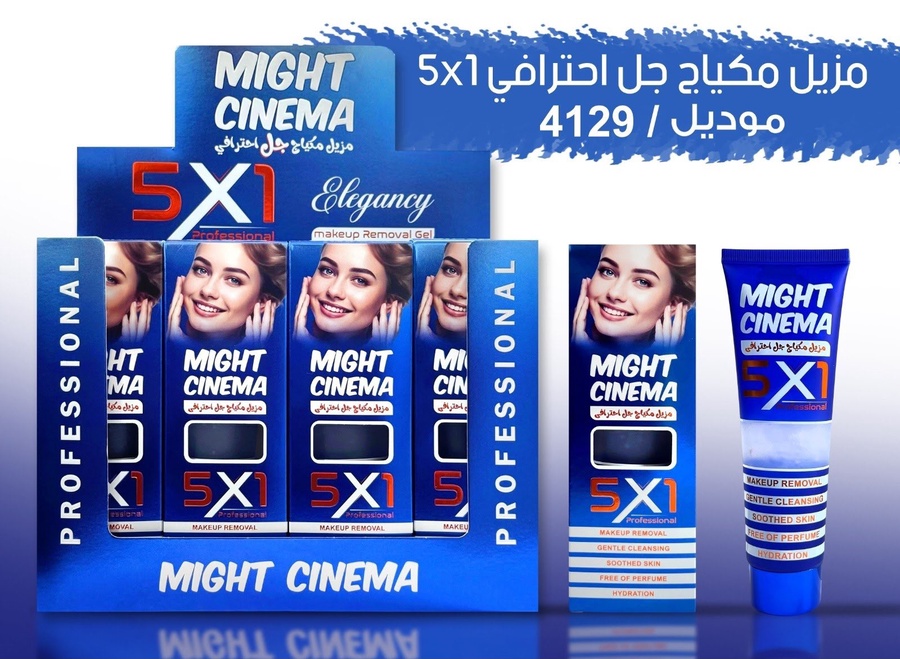 مزيل ميك اب مايت سينما