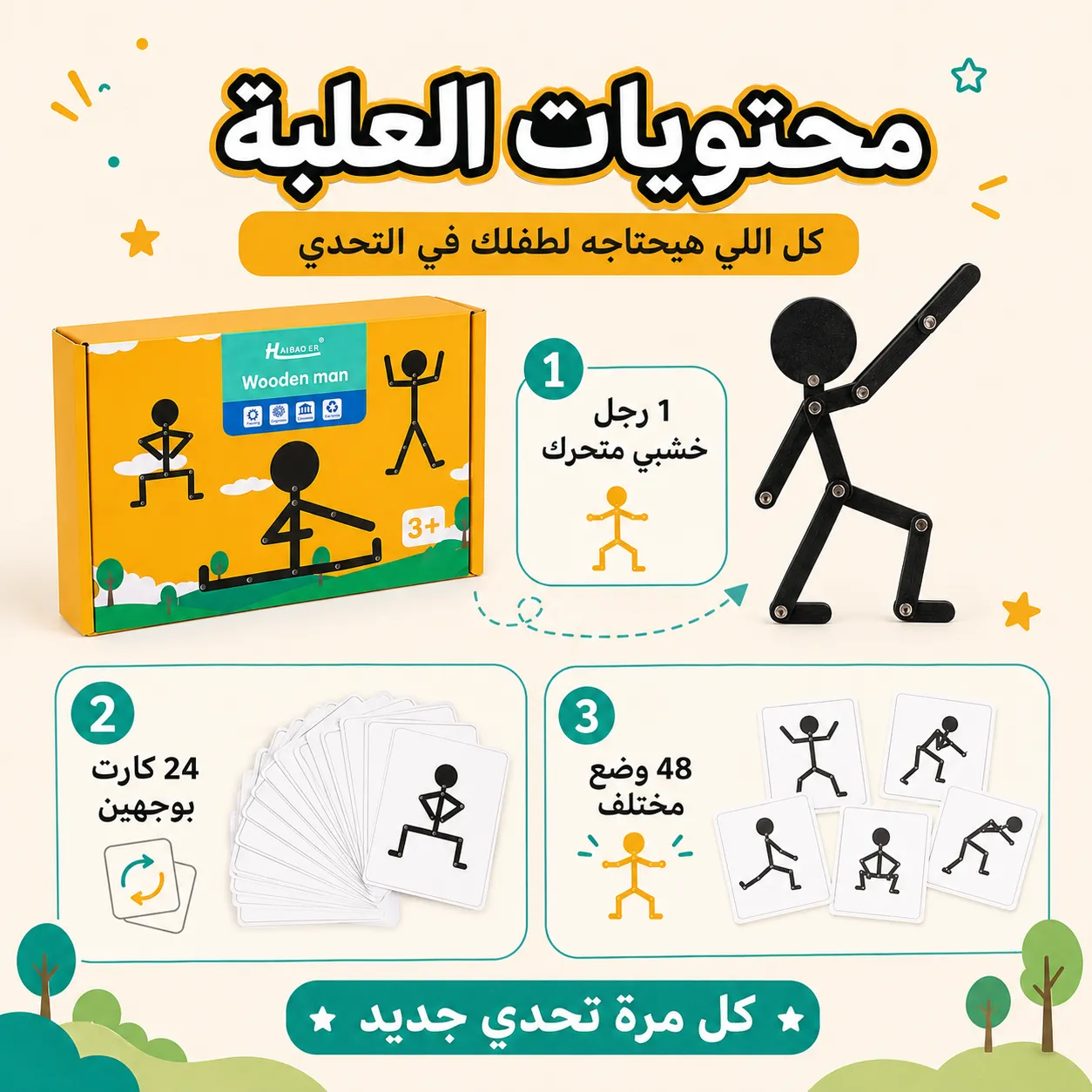 طفل يلعب بلعبة الرجل الخشبي التعليمية