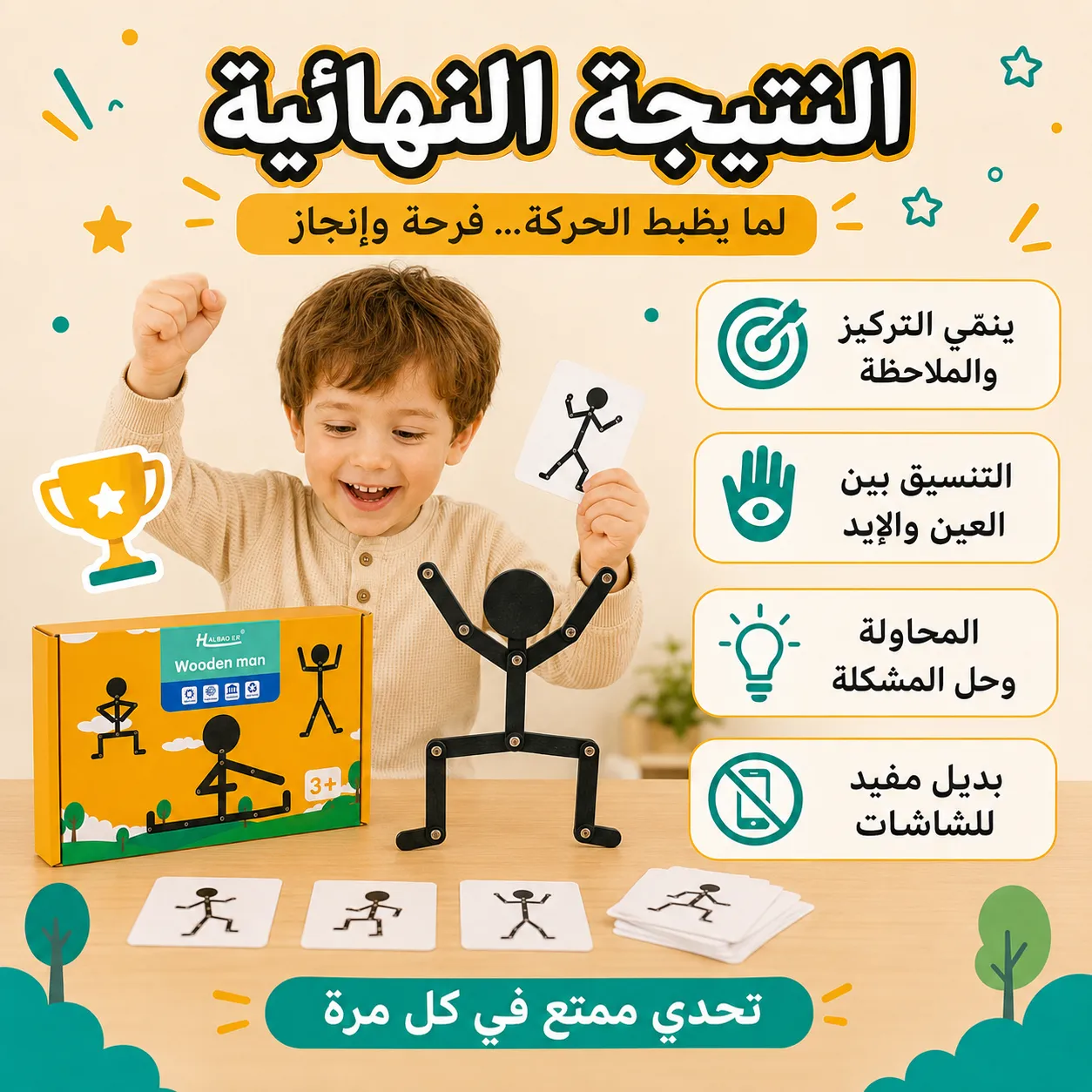 المنتج مع العلبة والكروت الخاصة بلعبة الرجل الخشبي