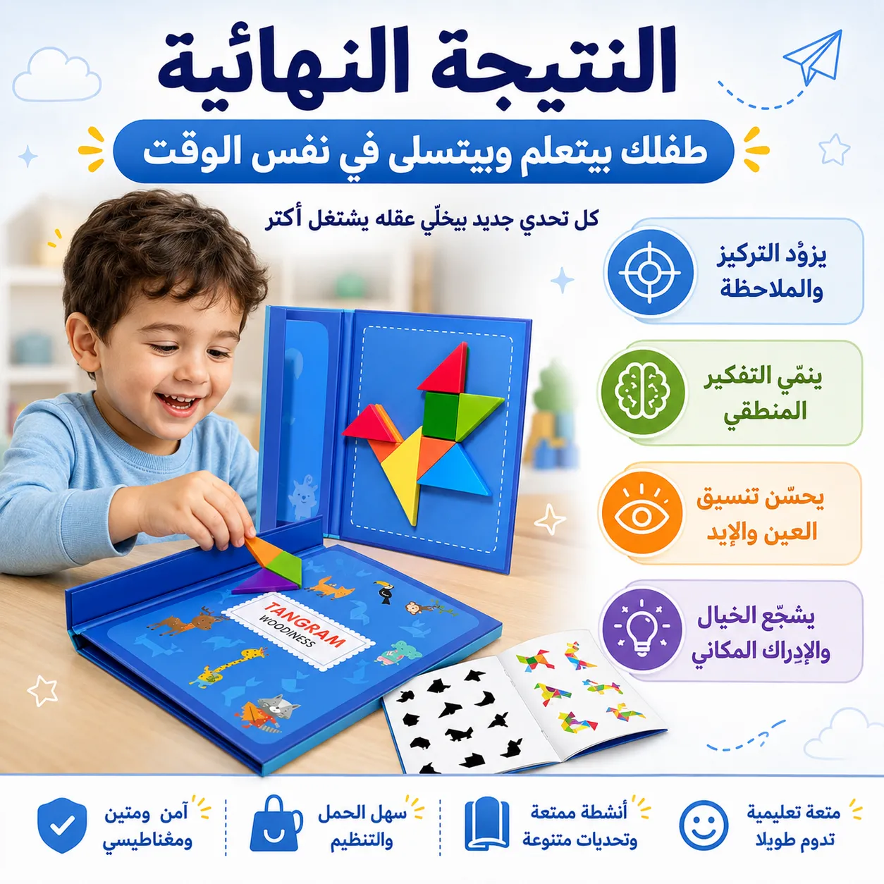 التانجرام المغناطيسي أثناء اللعب أو السفر