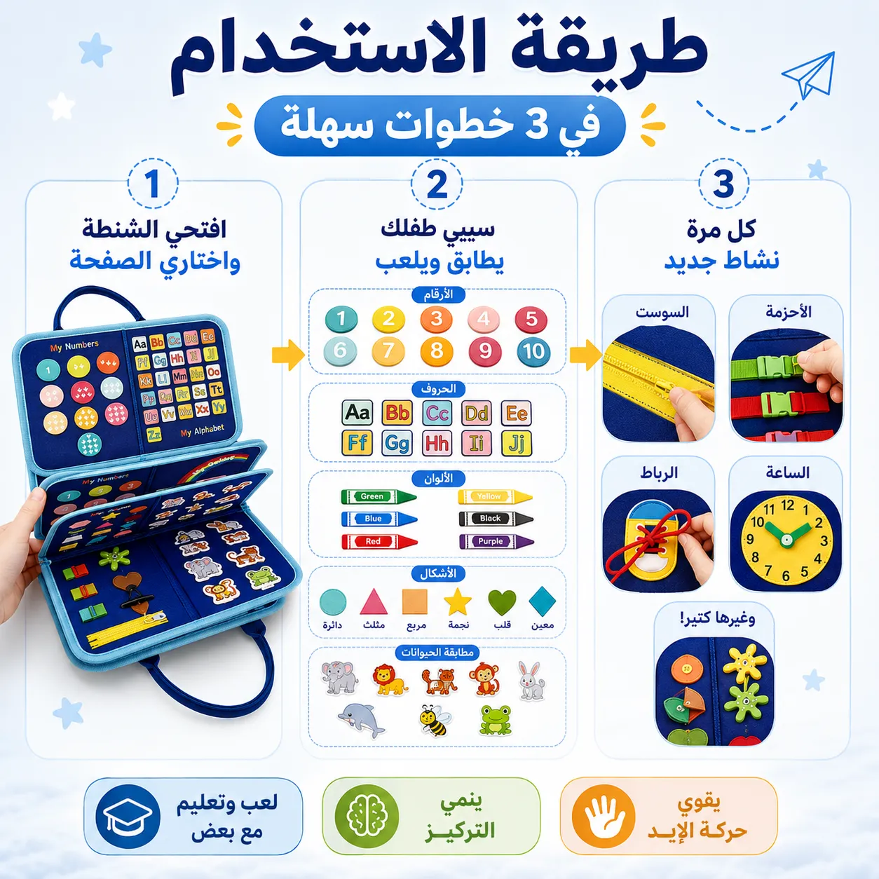 طفل يستخدم أنشطة البورد التعليمي