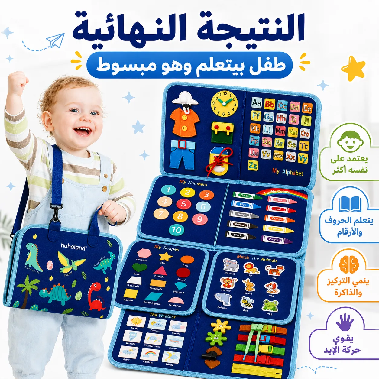 البورد التعليمي أثناء السفر والخروجات