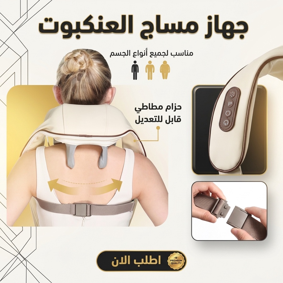 جهاز مساج الرقبة والكتفين "العنكبوت" – تدليك شياتسو 6D بالحرارة لراحة فورية من الشد العضلي