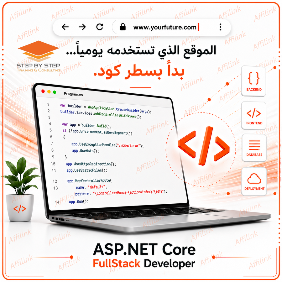 ابدأ رحلتك في تطوير تطبيقات الويب الاحترافية