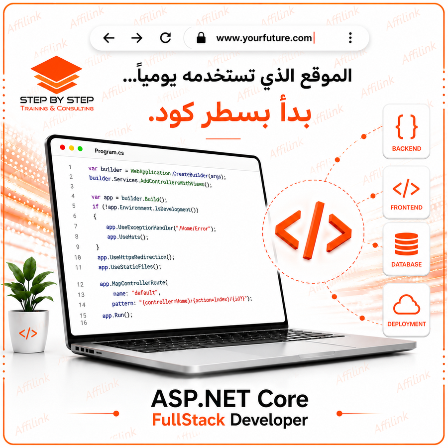 ابدأ رحلتك في تطوير تطبيقات الويب الاحترافية