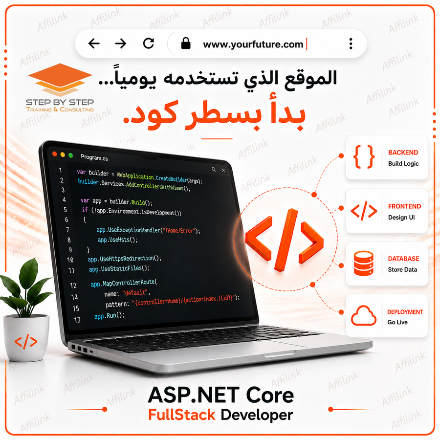 ابدأ رحلتك في تطوير تطبيقات الويب الاحترافية