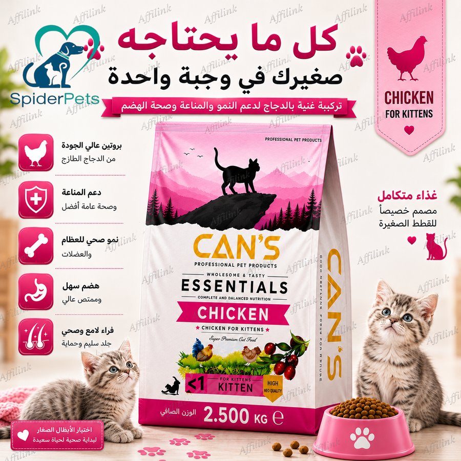 غذاء كانز المتكامل للقطط الصغيرة بالدجاج – 2.5 كجم