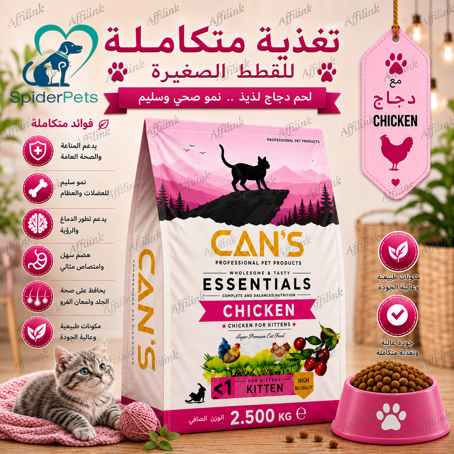 غذاء كانز المتكامل للقطط الصغيرة بالدجاج – 2.5 كجم