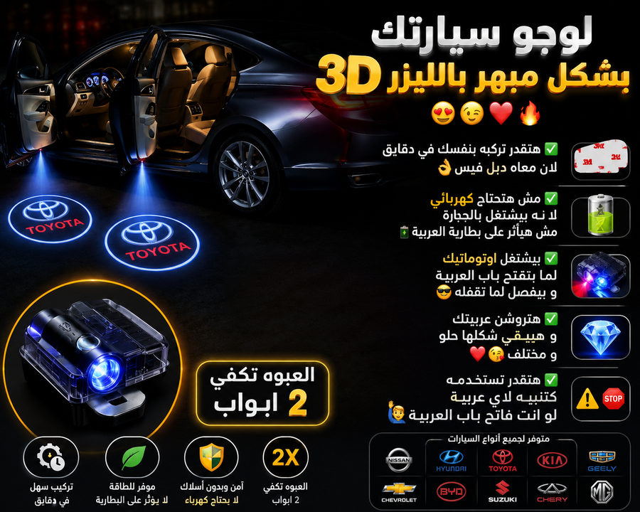 لوجو أبواب السيارة المضيء بالليزر