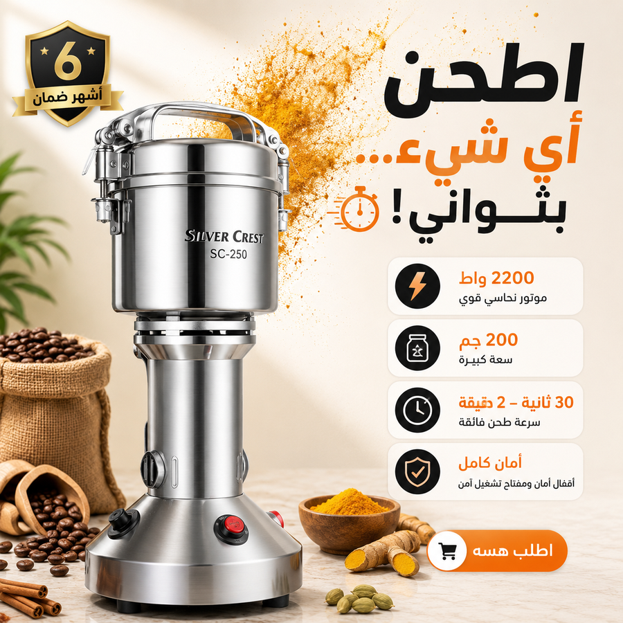 تطحن بثواني