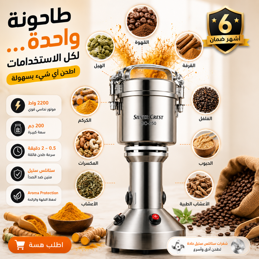 الطاحونة القوية