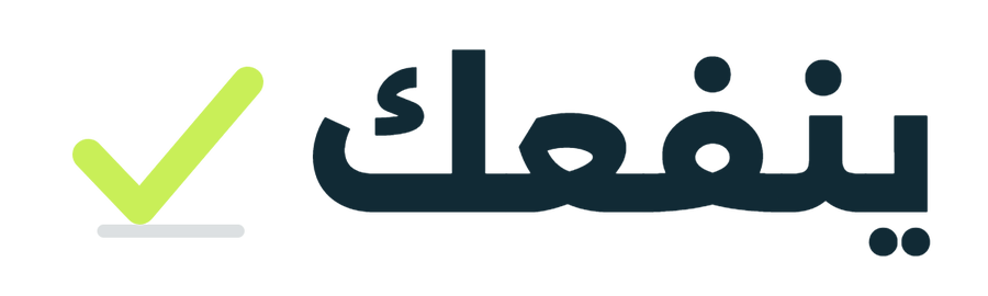ينفعك