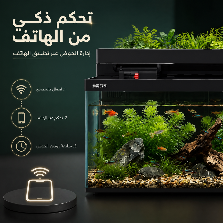 حوض أسماك ذكي بتصميم مكتبي أنيق