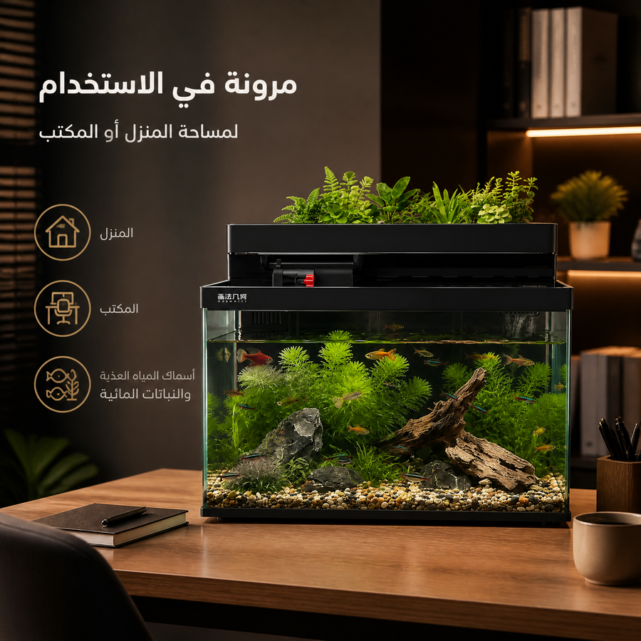 حوض أسماك ذكي بتصميم مكتبي أنيق