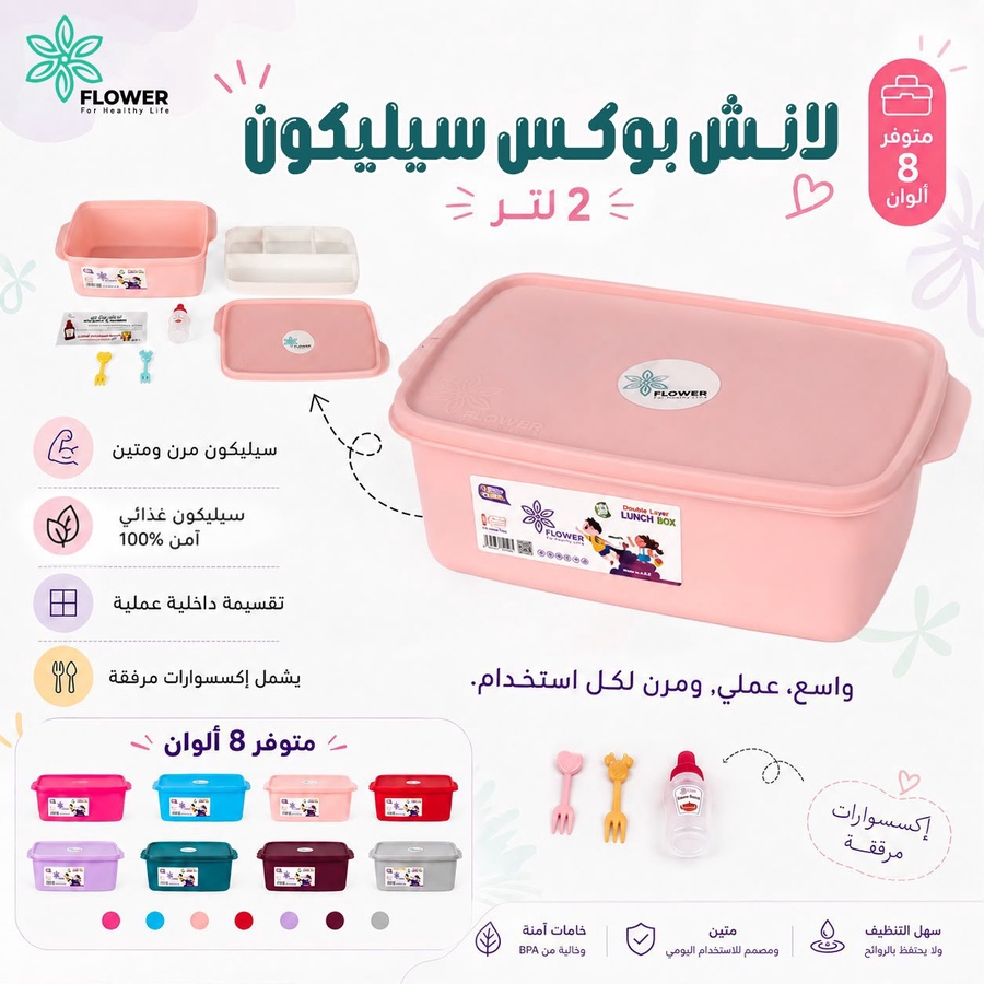 Double Layer Lunch Box (2 Litre) with 2 forks and 1 squeeze bottle