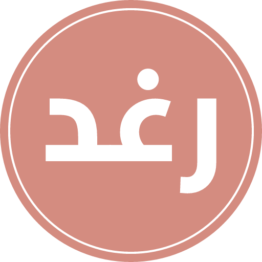 رغد
