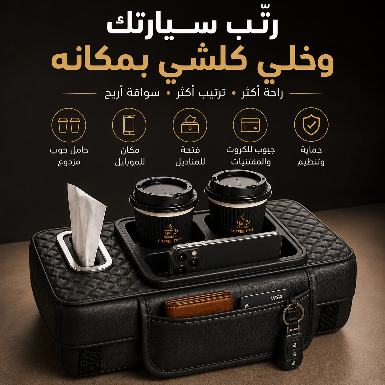 شكل المنتج في السيارة