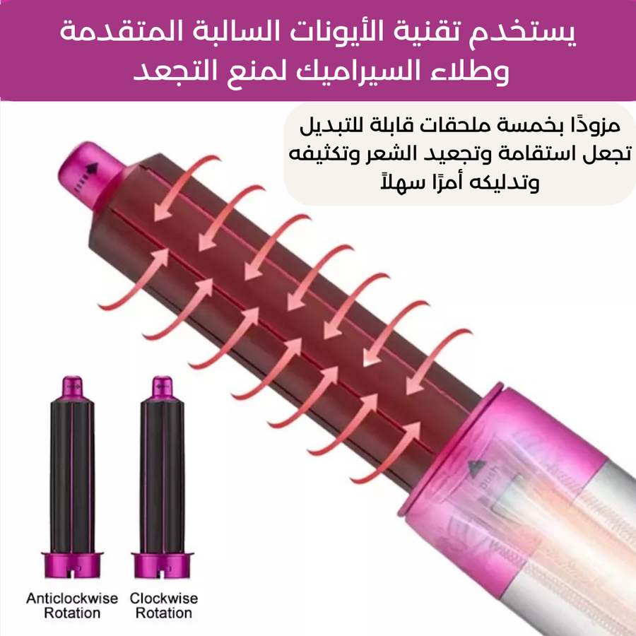 جهاز تصفيف الشعر 5×1