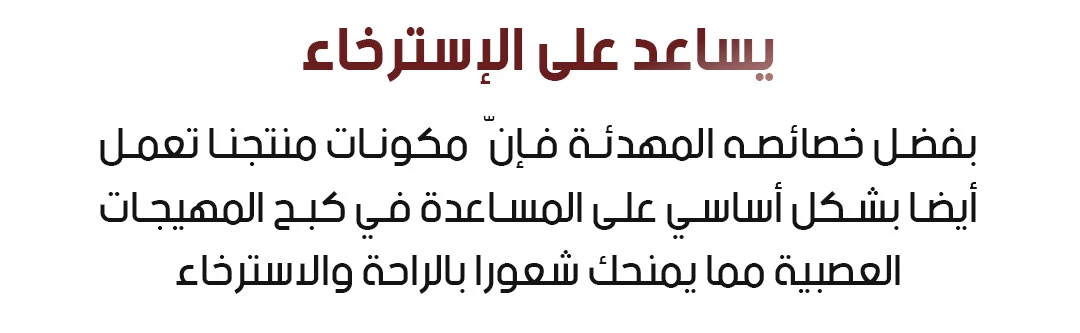 بخاخ الجل الطبيعي البارد للظهر والمفاصل والعضلات 35 مل – تركيبة عشبية بزيوت النعناع واللافندر