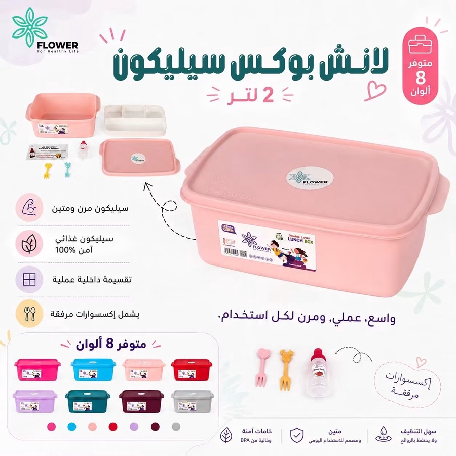 Double Layer Lunch Box (2 Litre) with 2 forks and 1 squeeze bottle