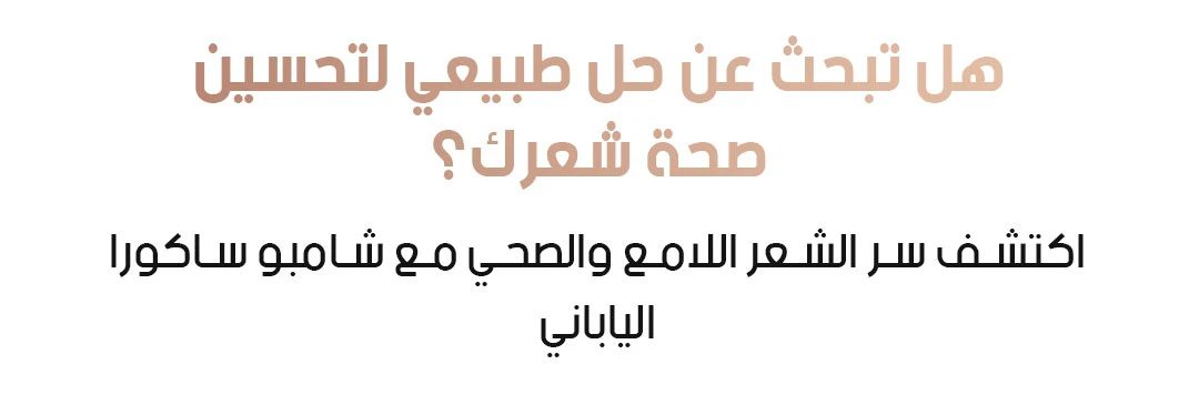 شامبو ساكورا الياباني