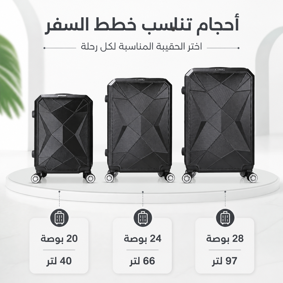 طقم حقائب سفر ABS أسود من 3 قطع
