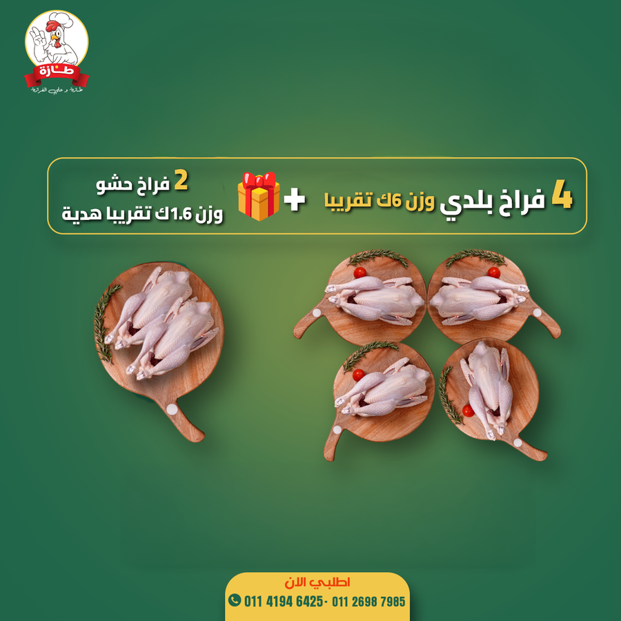 البوكس الثاني من طازة