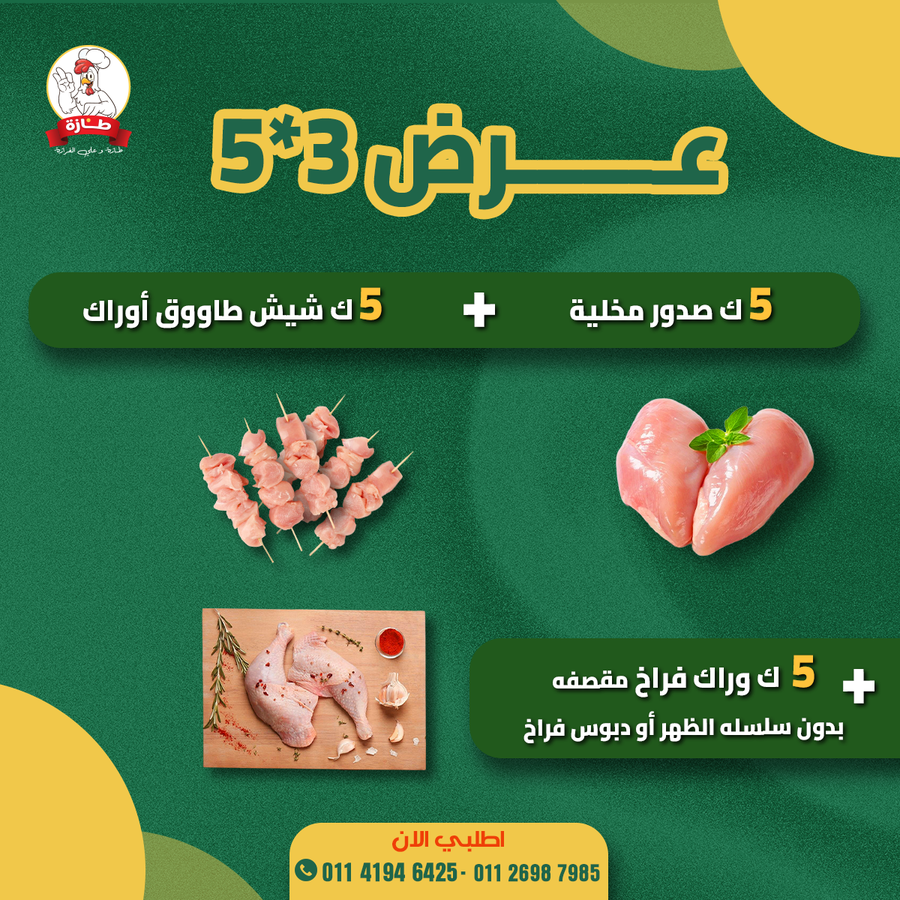بوكس 3*5 من طازة