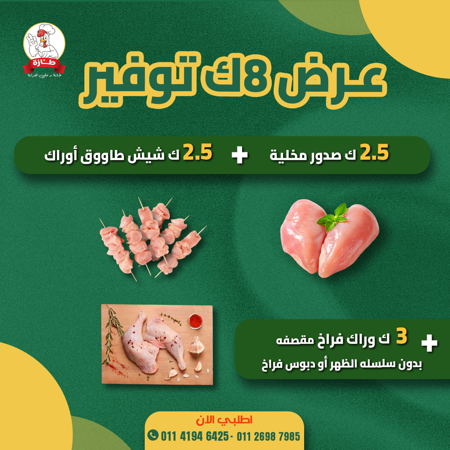 بوكس 8 كيلو توفير من طازة