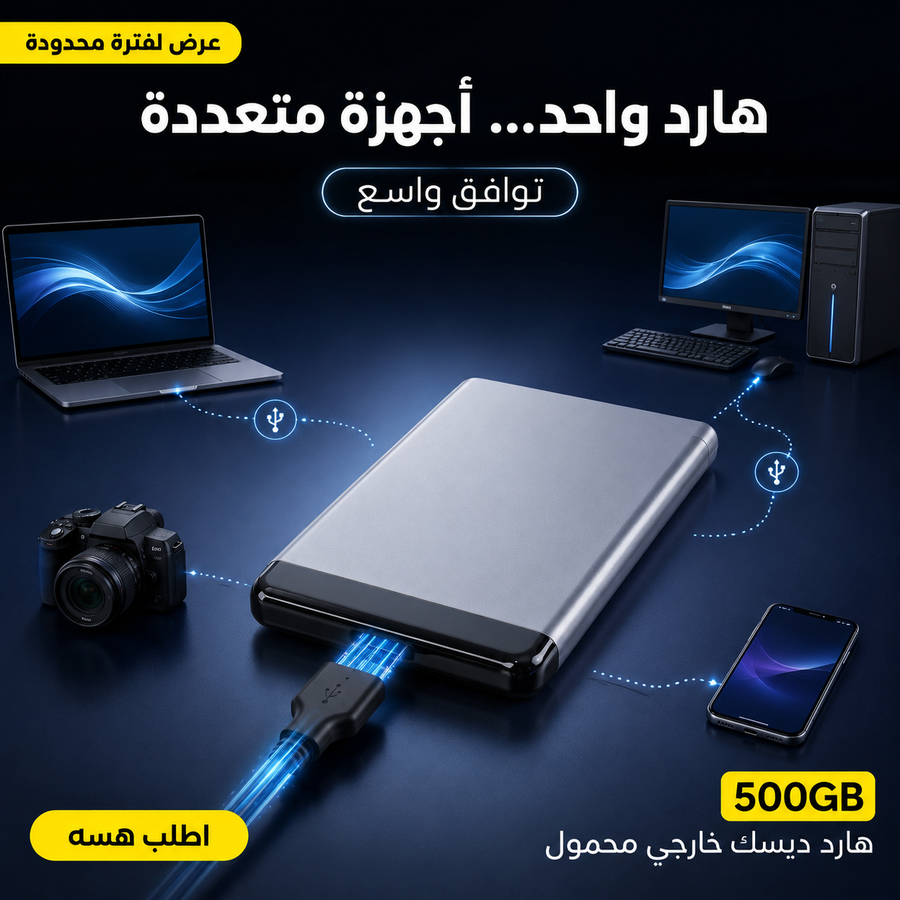 هيكل معدني وتوافق الهارد الخارجي