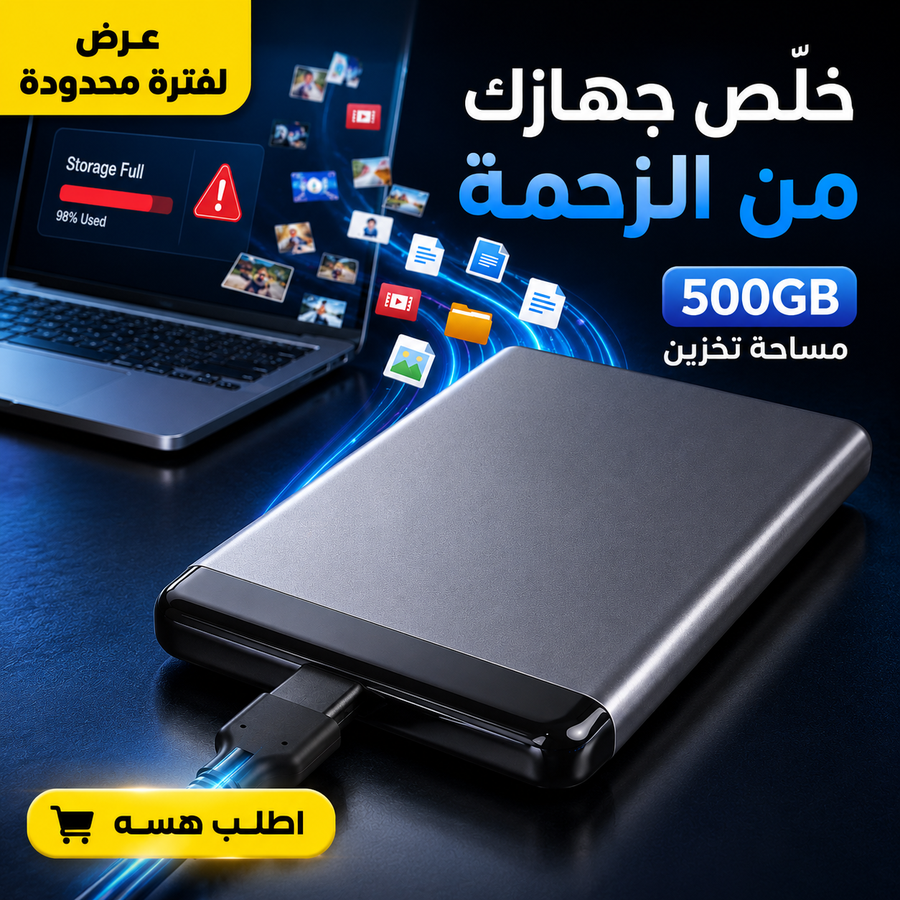 هارد ديسك خارجي محمول 500 جيجابايت