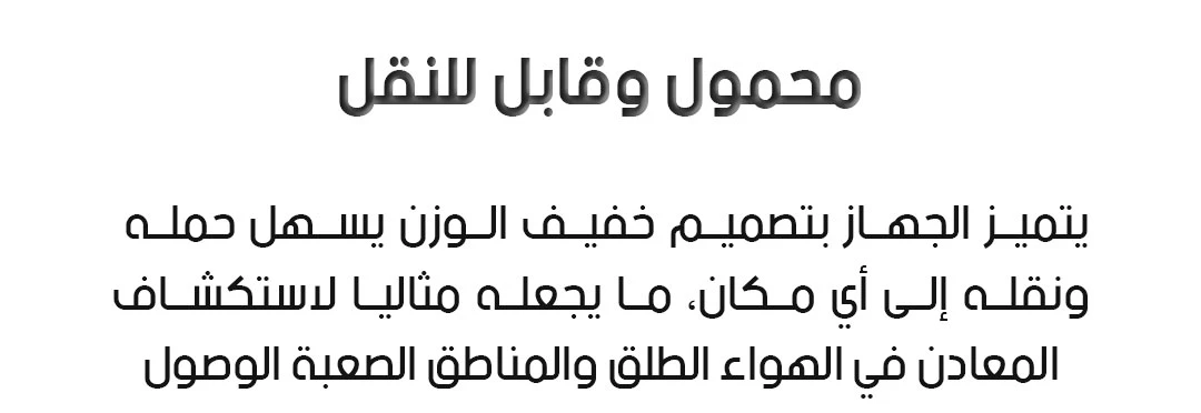 جهاز كشف المعادن والذهب والفضة بتردد 25 كيلوهرتز – جهاز كشف معادن محمول بحساسية قابلة للتعديل