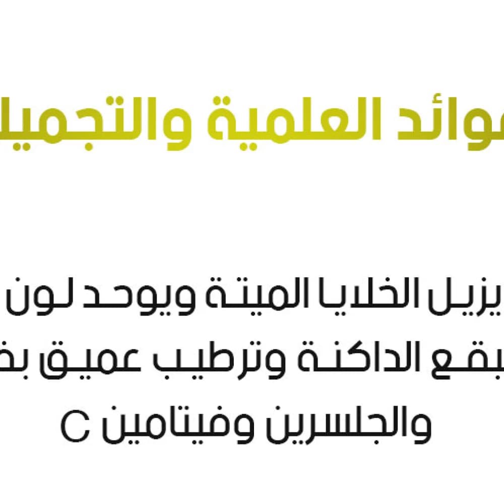 زيت التقشير الأصفر 110 مل للعناية بالبشرة – Extra Strong Peeling Oil