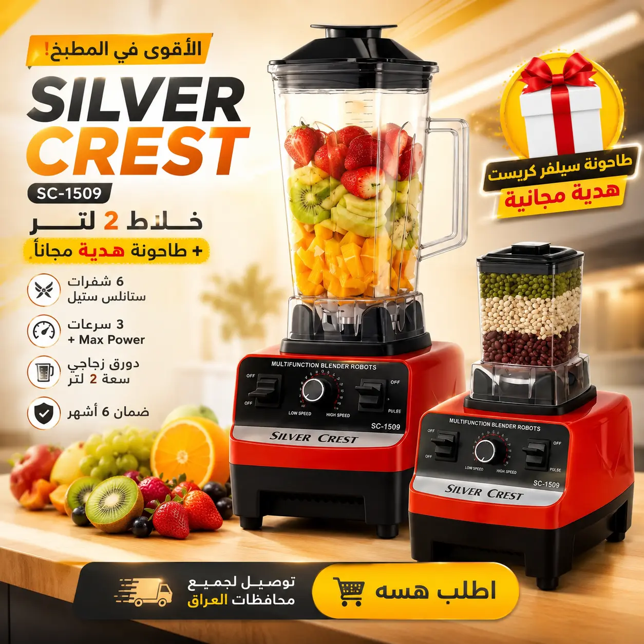 خلاط Silver Crest مع طاحونة